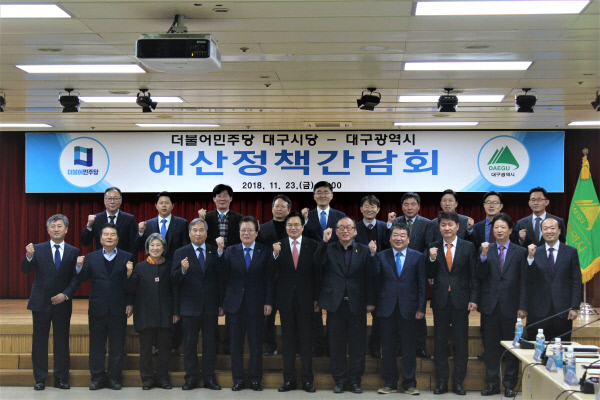 대구시-민주당 예산정책간담회