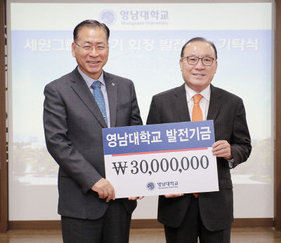영남대김문기회장발전기금3천만원기탁