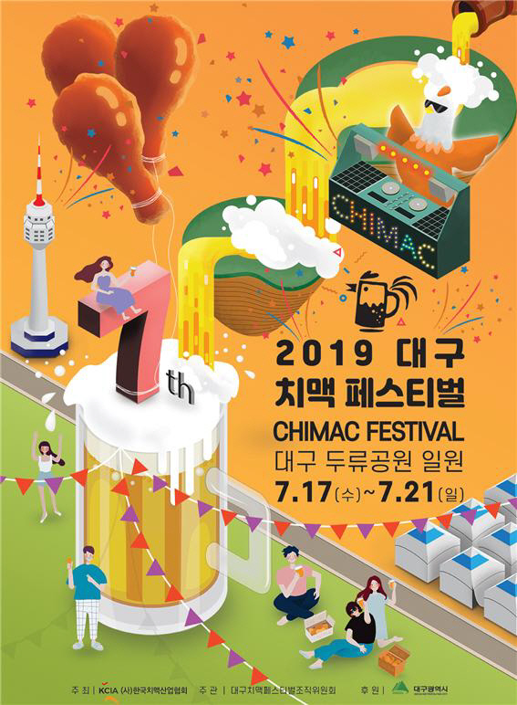 2019대구치맥페스티벌-포스터
