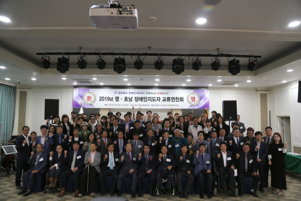 2019년영호남장애인지도자교류대회