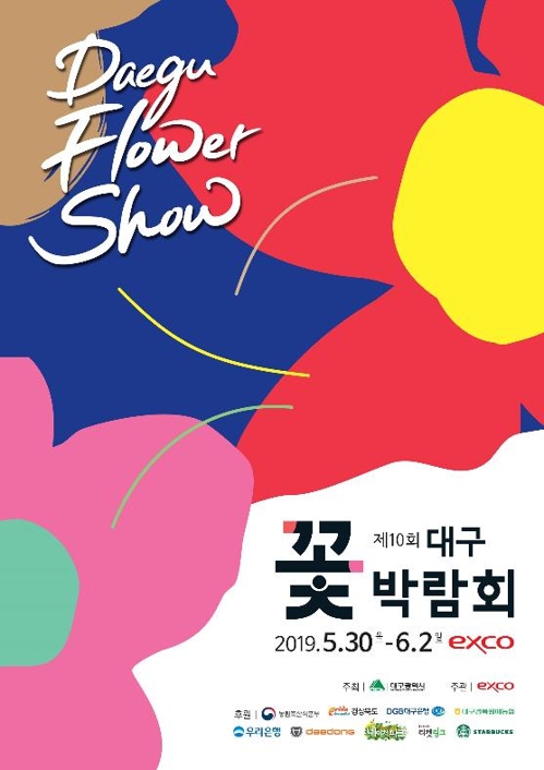 제10회 대구 꽃박람회 포스터