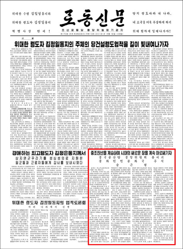 북한노동신문1면-시진핑-다시