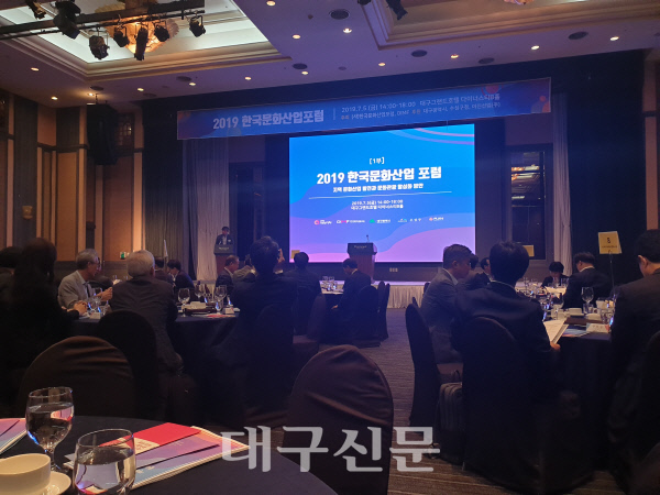 2019 한국문화산업포럼