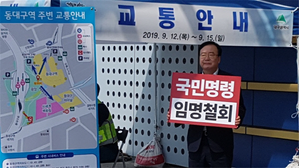 강효상-조국임명철회1인시위