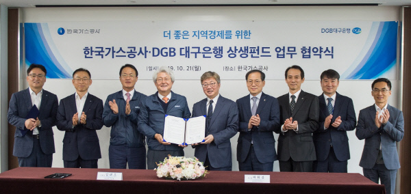 한국가스공사-DGB대구은행업무협약