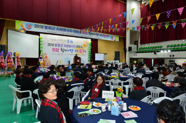 2019봉화군자원봉사대회및화합한마당개최(2)