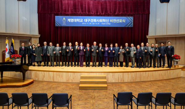 계명대-대구경북사회혁신지원센터설립비전선포식