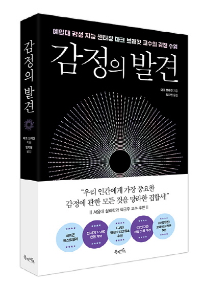 마크 브래킷 지음/ 임지연 옮김/ 북라이프/ 408쪽/ 1만6천800원