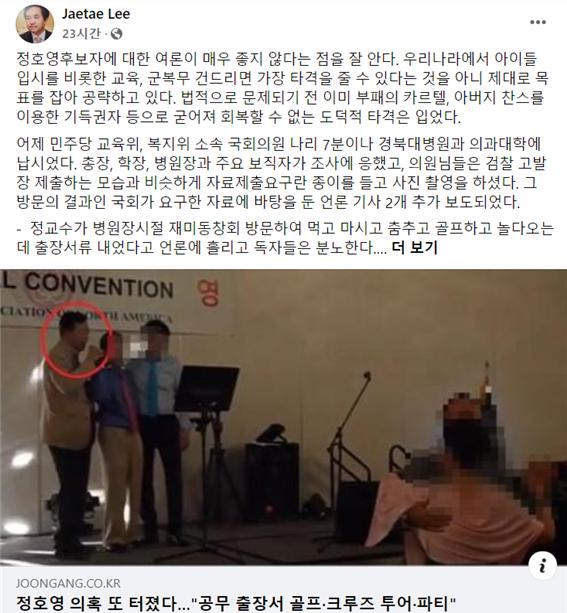 이재태 경북대병원 교수 페이스북