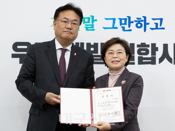 김정재 의원, 국민의힘 중앙여성위원장에 임명