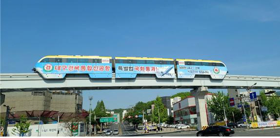 대구경북신공항특별법국회통과기념홍보열차운행