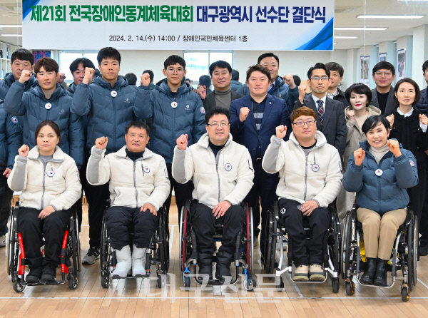(사진)제21회 전국장애인동계체육대회 대구선수단 결단식