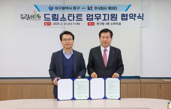 중구-KT드림스타트업무지원협약