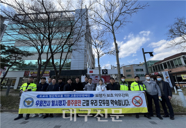 대구강북경찰서 교통안전 시설물 합동 점검