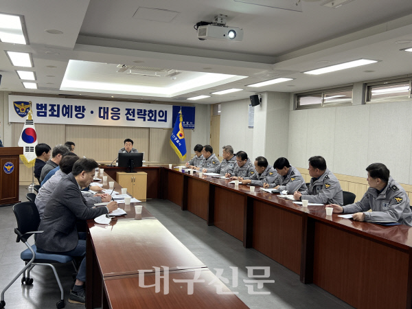 (동정)경산경찰서, 범죄예방·대응 전략회의 개최