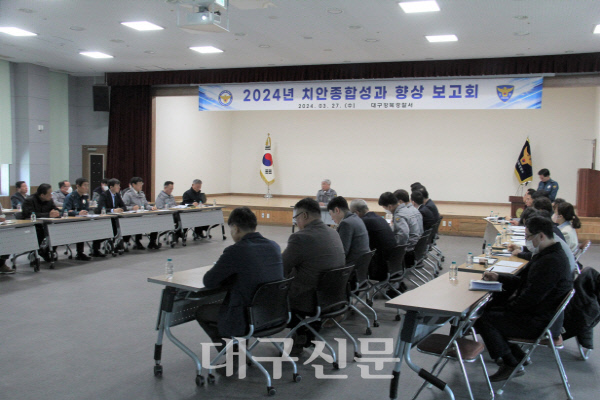 강북경찰서 치안종합성과 향상 보고회