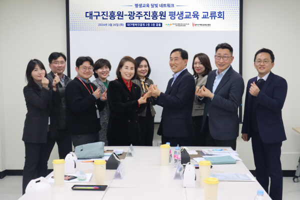 대구행복진흥원-광주평생교육달빛네트워크