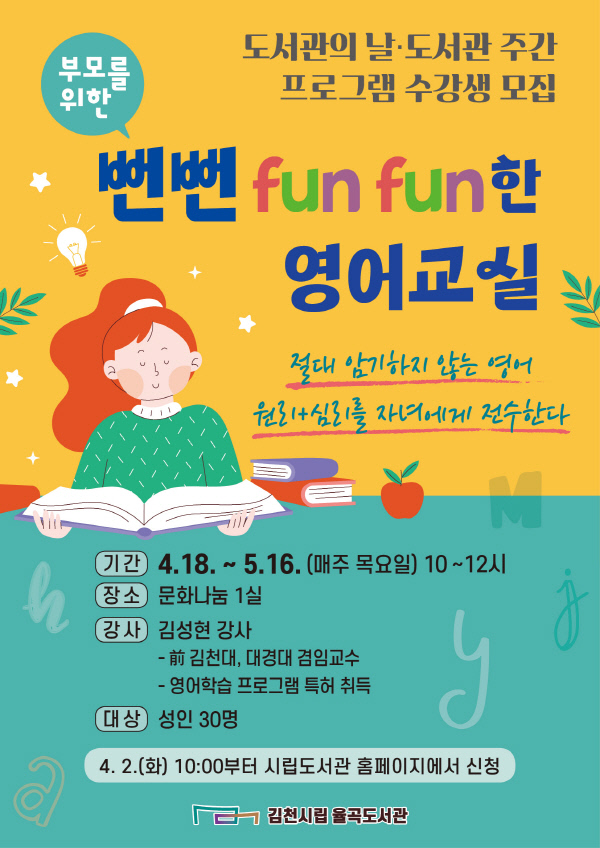 꽃 피는 4월엔 김천율곡도서관으로 가자!