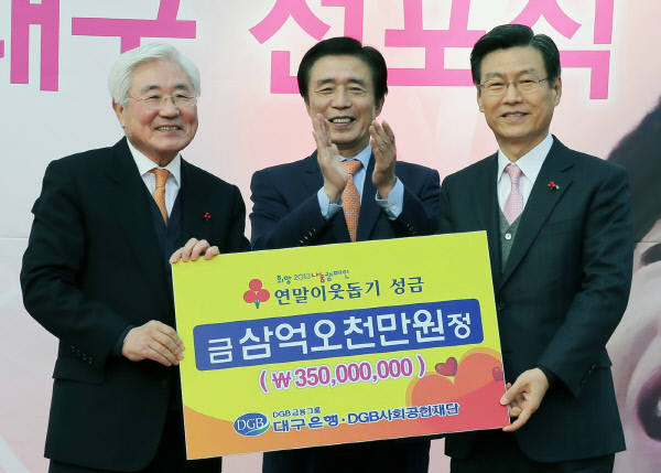 (동정)DGB금융그룹3억5천만원성금전달