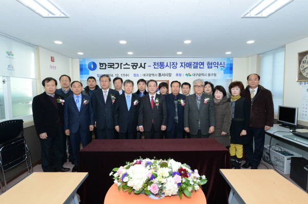 동구동서시장-한국가스공사자매결연협약