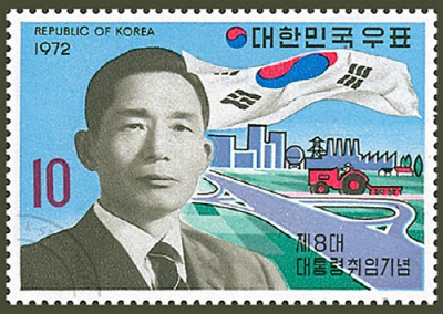 8대 취임기념 우표