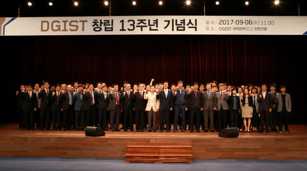 DGIST-창립13주년기념식개최