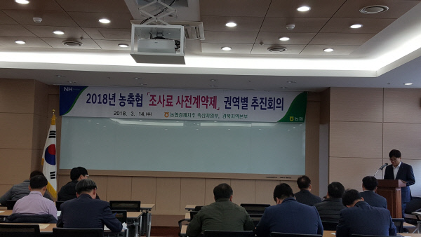 경북농협조사료사전계약제회의