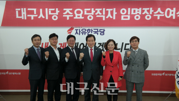 한국당 대구시당 대변인단 임명장 수여