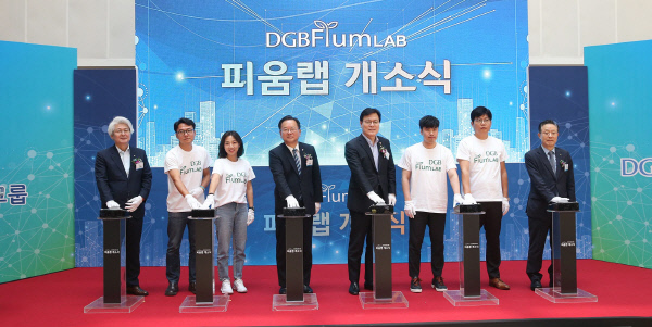 DGB금융그룹, 핀테크 스타트업 지원센터 'DGB FIUM LAB' 개소식