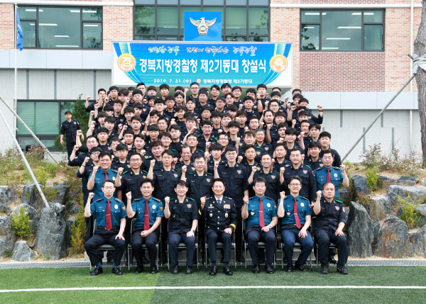 경북경찰청,「제2기동대」창설식