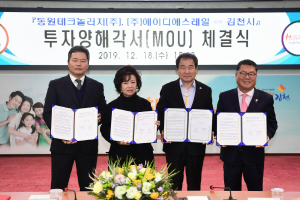 김천시-산업단지내투자기업과250억규모투자양해각서체결