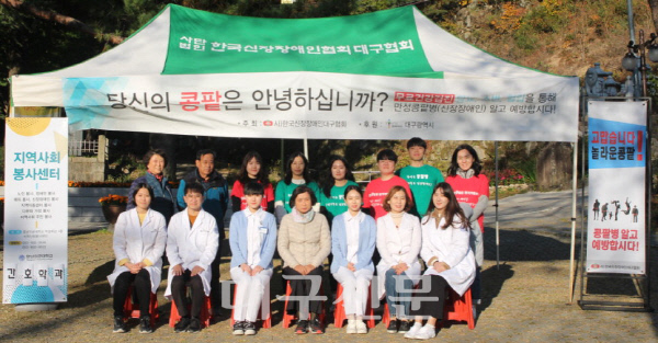 한국신장장애인협회대구협회