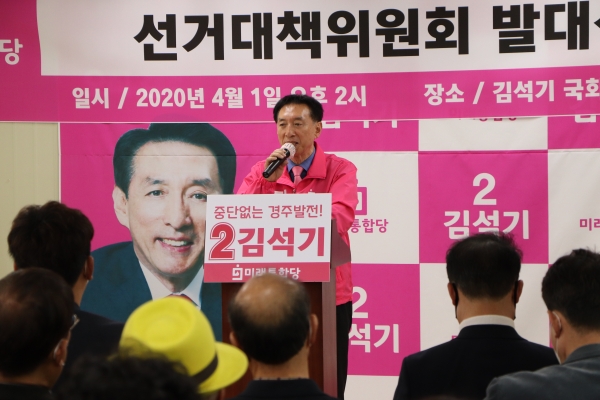 제21대 국회의원선거 출마를 선언하고 있는 김석기 후보.