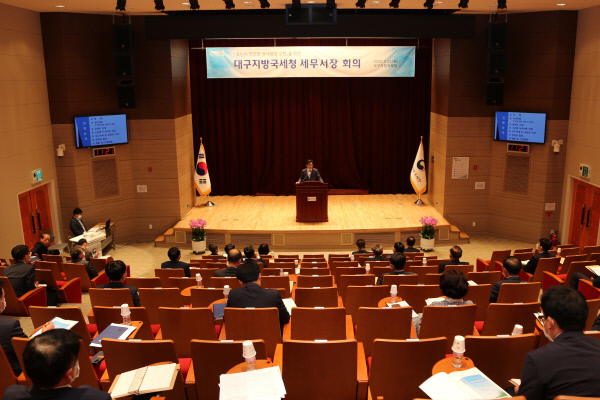 대구국세청-세무서장회의개최
