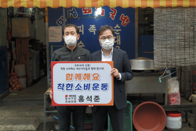 홍석준의원-착한소비운동동참