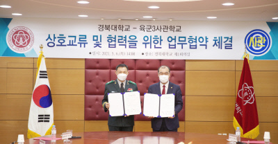경북대-육군3사관학교
