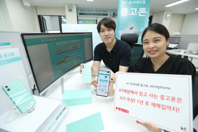 KT , 믿고 살 수 있는 중고폰 브랜드 '민트폰' 출시