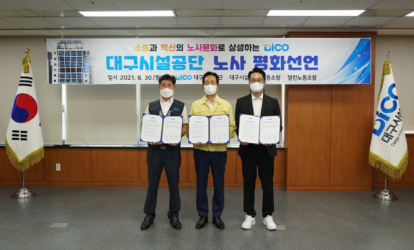 노사비전선포및평화선언식개최_대구시설공단(1)