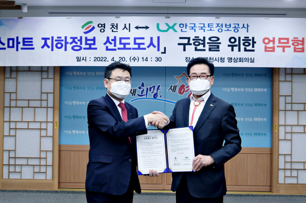 영천시-LX한국국토정보공사스마트