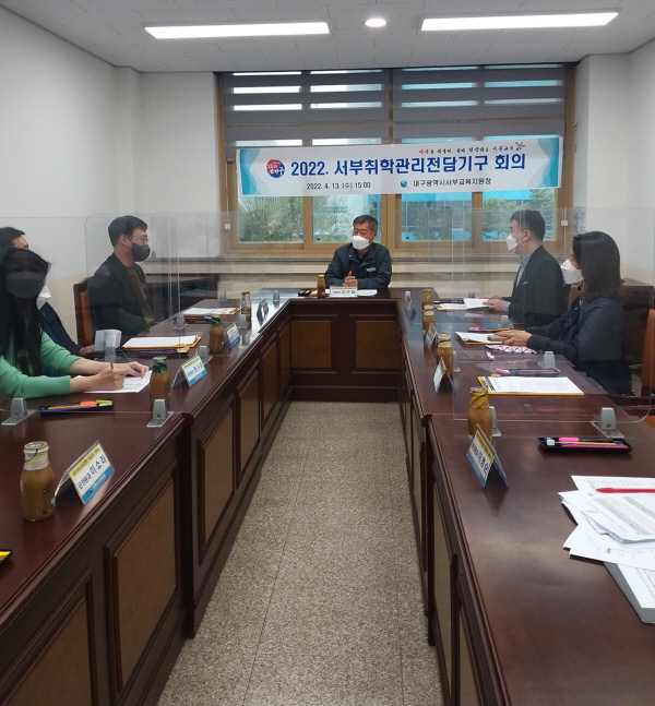 서부교육지원청취학관리전담기구회의개최