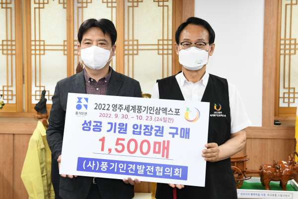 인삼엑스포조직위-풍기인견발전협의회
