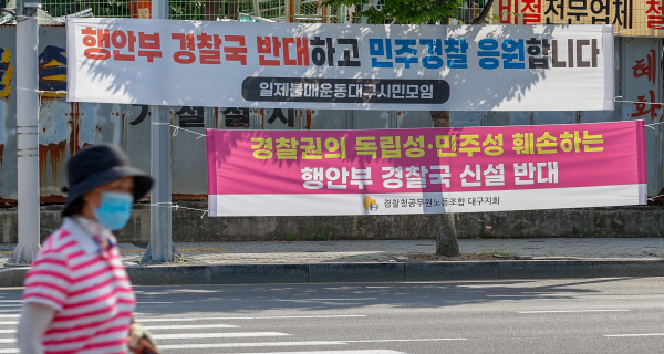 경찰국신설반대현수막
