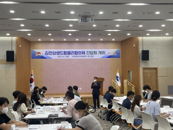 2022년김천상생드림밸리협의체간담회개최