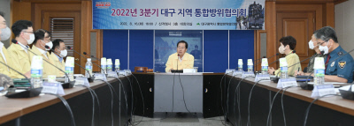 대구시, 민선 8기 첫 통합방위협의회 개최