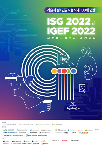 대구시, '2022 제론테크놀로지 세계대회' 다음 달 22일 개막