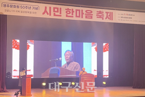영주문화원 50주년 기념 시민 한마음 축제에서 김기진 원장