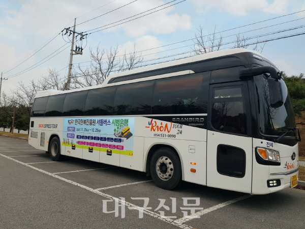 한국한복진흥원 '셔틀버스 운행'