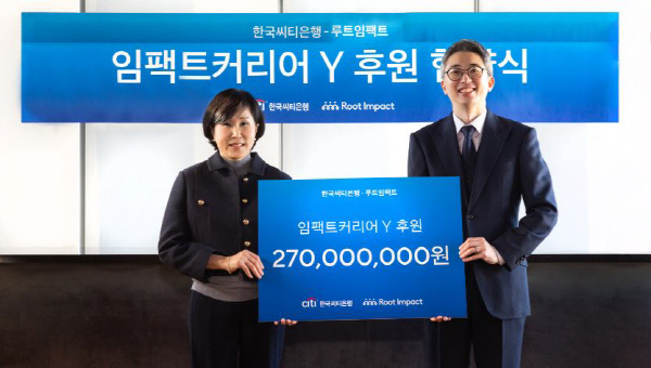 한국씨티은행-청년들의취업과소셜벤처활동