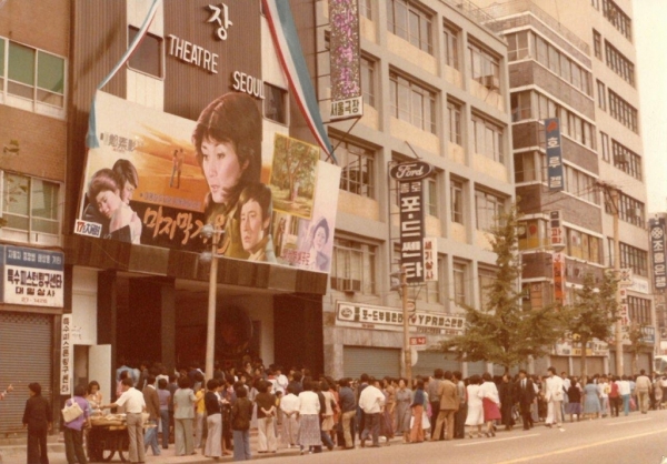 1978년 9월 17일 '마지막 겨울'을 첫 상영작으로 문을 연 서울극장 모습. 서울극장 제공