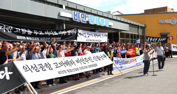 의성지역 사회단체 등이 지난 8월31일 통합신공항이전예정지인 비안면 만세센터 앞에서 공항유치에 반대하는 집회를 갖고 있다.